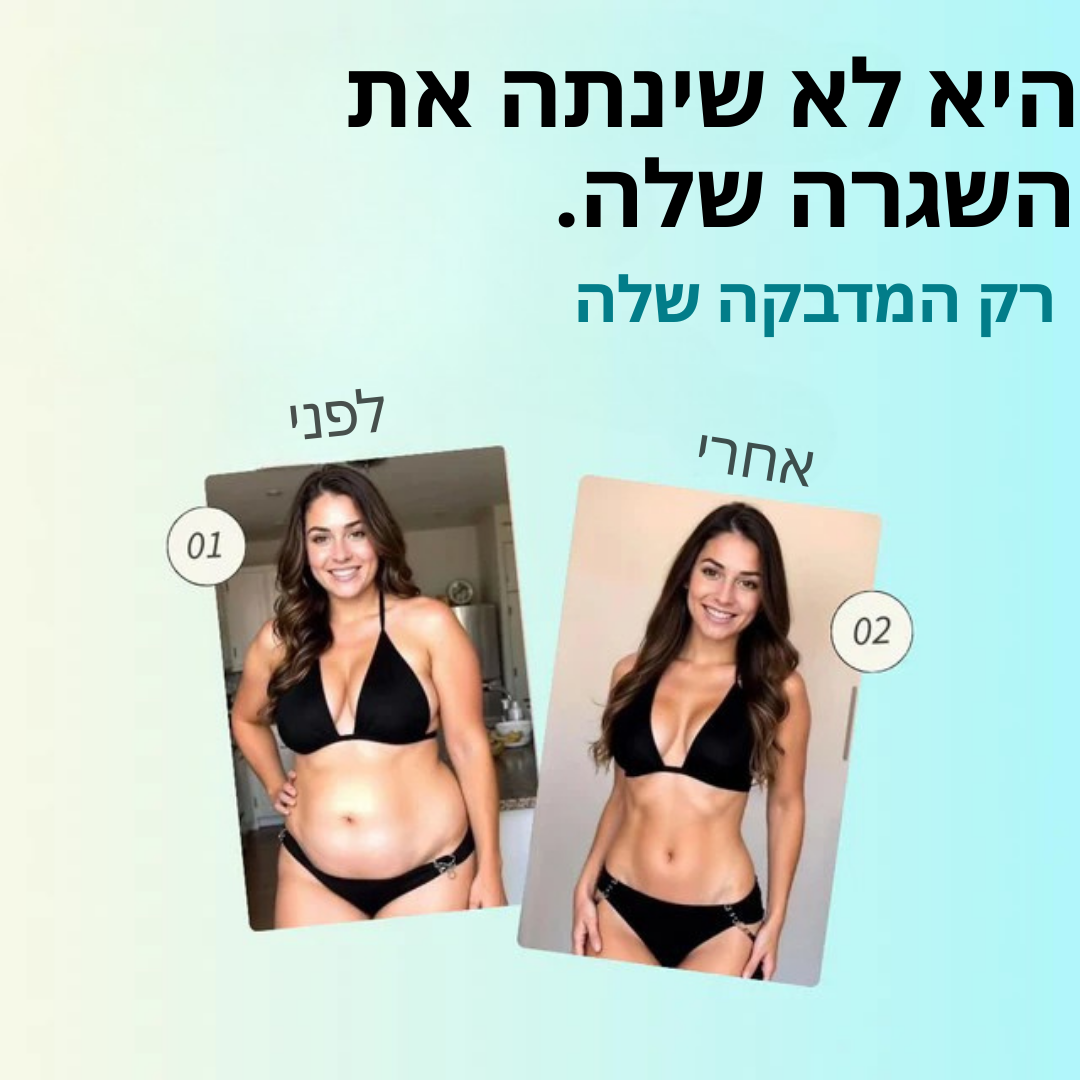מדבקות ה-GLP-1 המקוריות