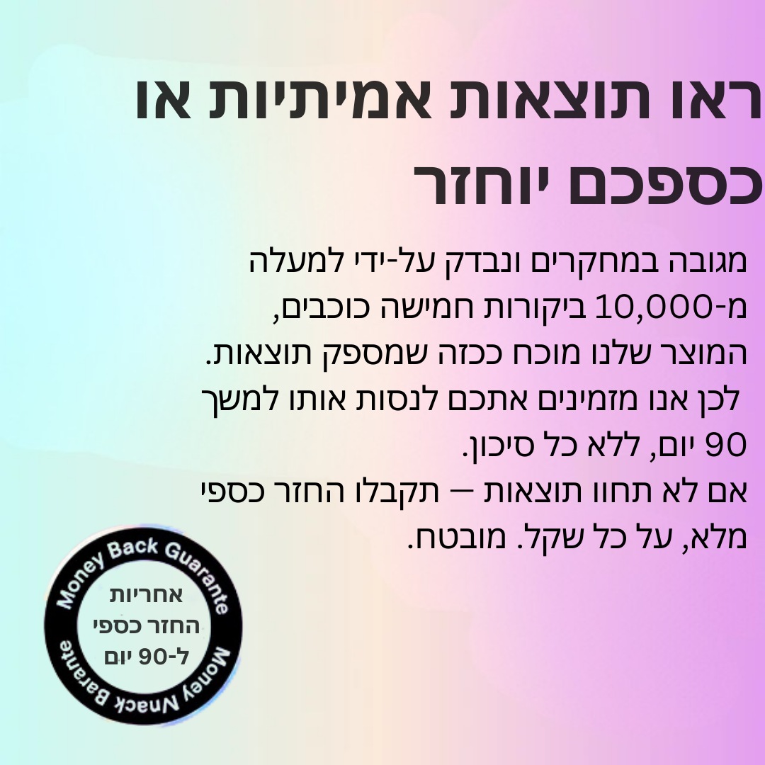 מדבקות ה-GLP-1 המקוריות