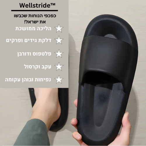 כפכפי Wellstride™ – כפכפי כרית אורטופדיים לנוחות מקסימלית