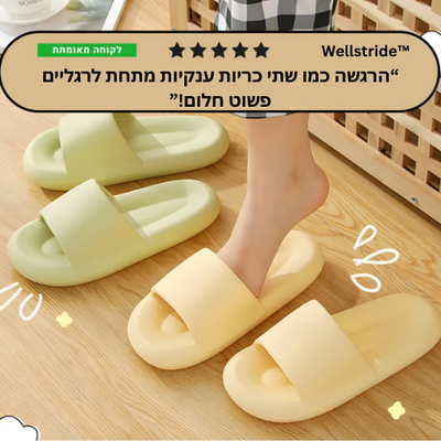 כפכפי Wellstride™ – כפכפי כרית אורטופדיים לנוחות מקסימלית