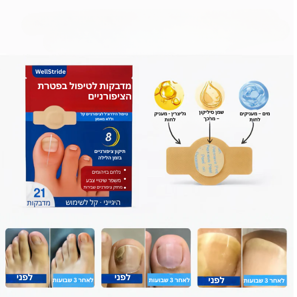מדבקות חידוש לציפורניים פטרייתיות של WellStride